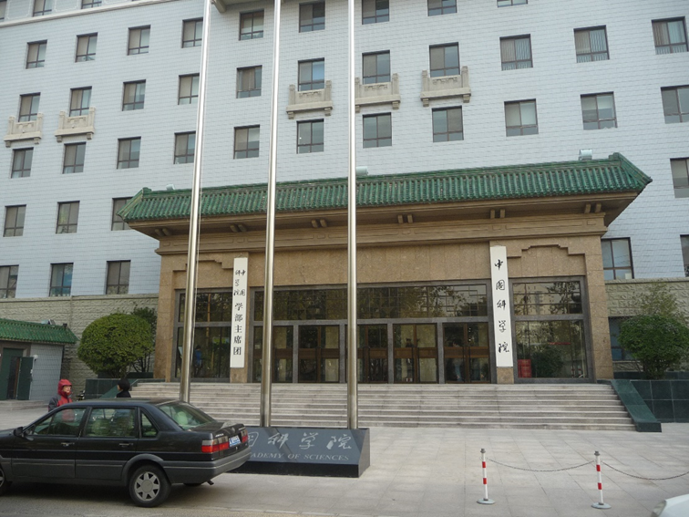 中国科学院の正面